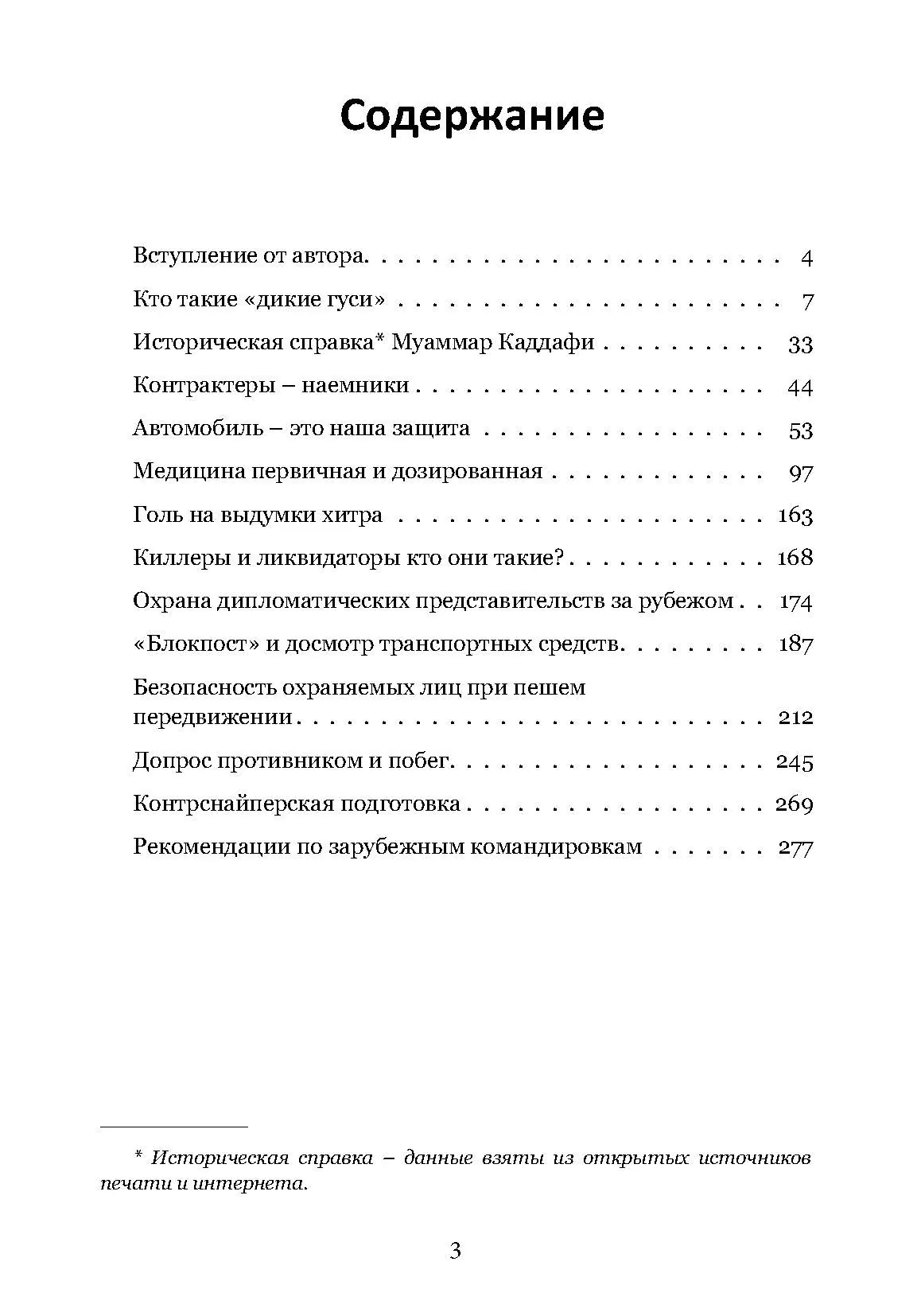 Личная охрана на войне: кто такие "дикие гуси"