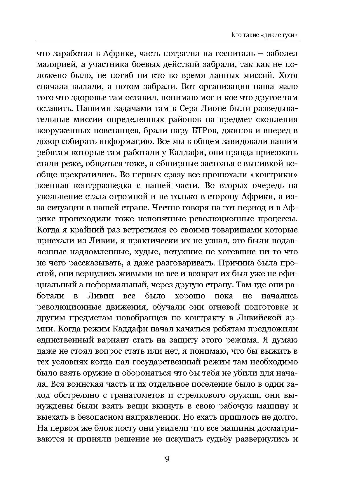 Личная охрана на войне: кто такие "дикие гуси". Автор — С. Гулливеров. 