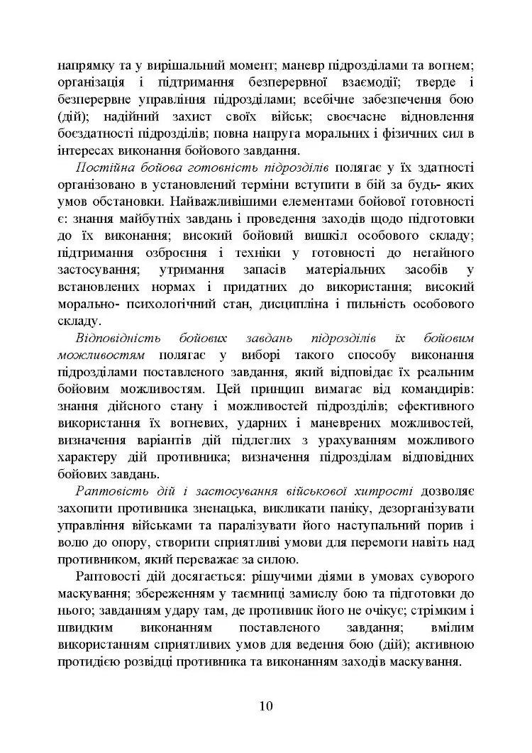 Управління діями танкових підрозділів. Взвод