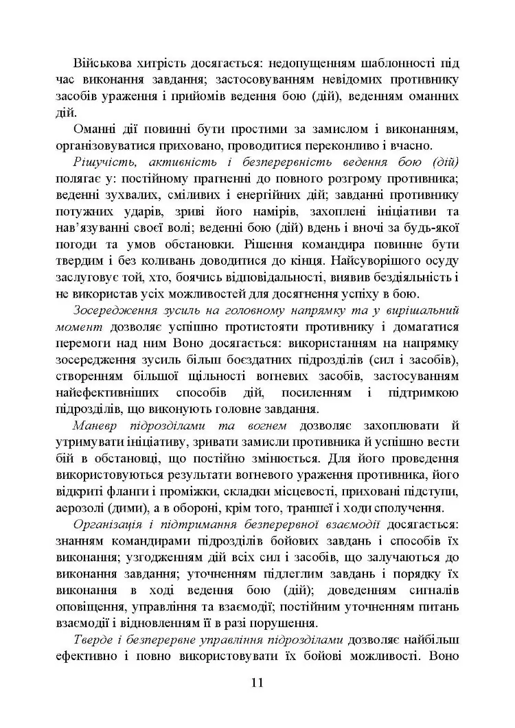 Управління діями танкових підрозділів. Взвод