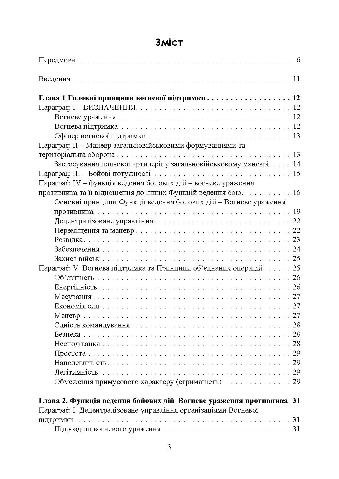 Вогнева підтримка. Польовий статут (FM) 3-09 сухопутних військ армії США