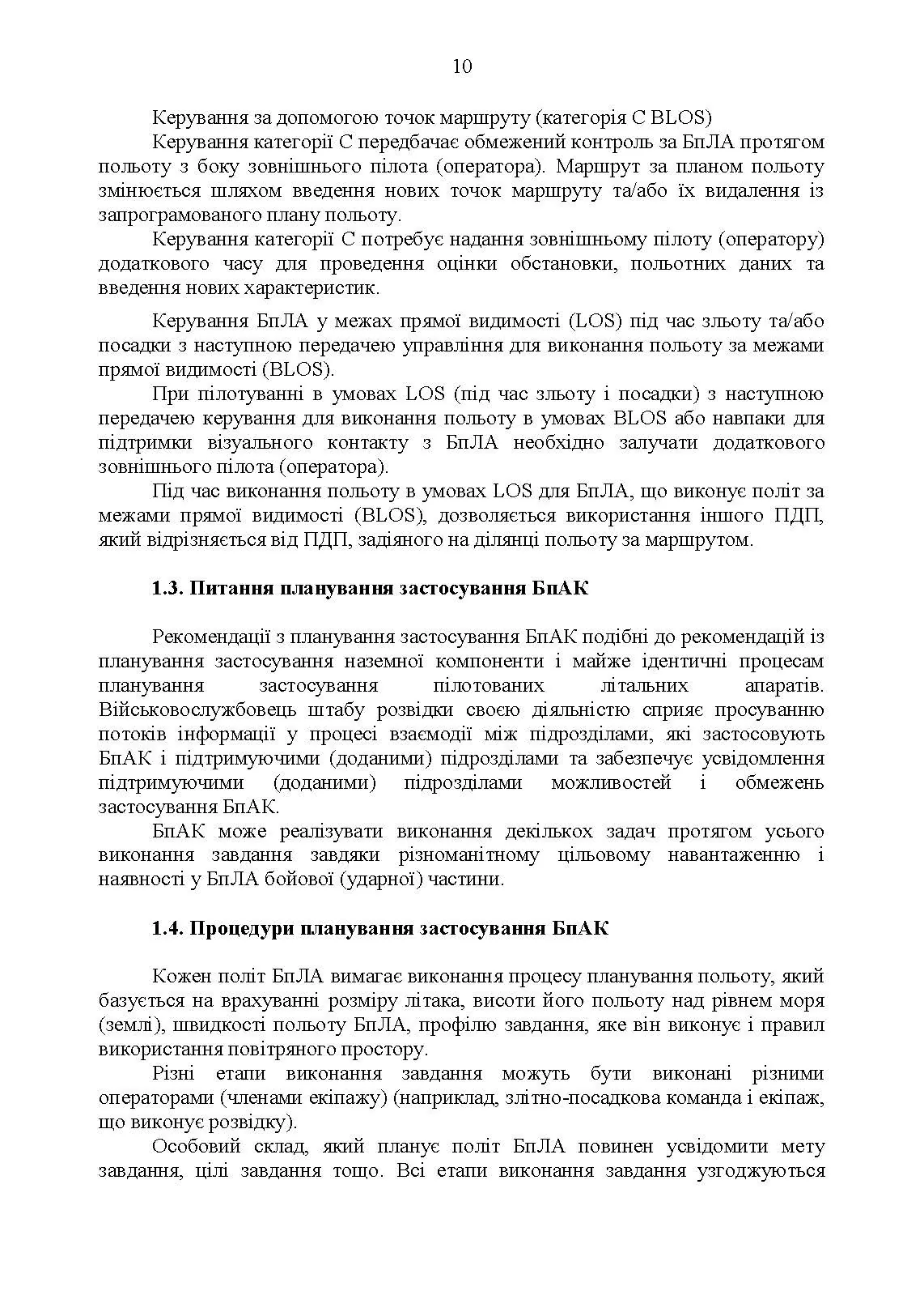Командиру підрозділу по застосуванню бпак тактичного рівня. . 
