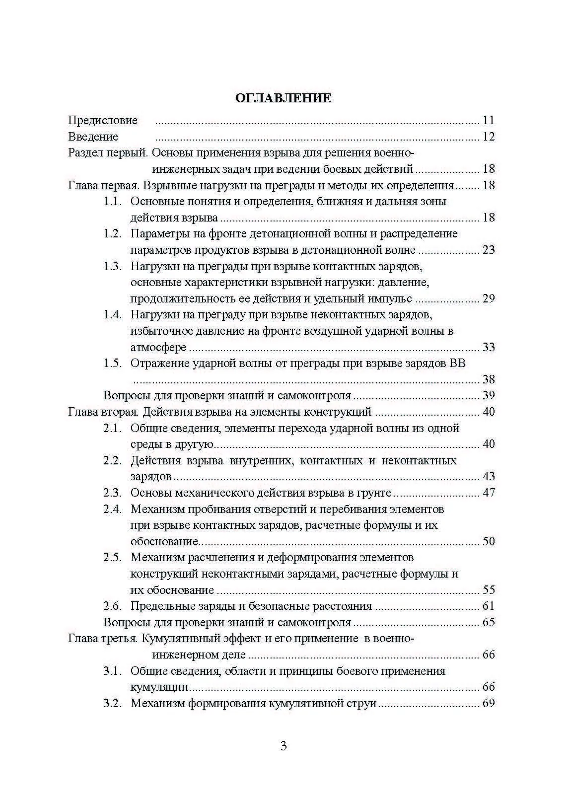 Заграждения, их устройство и преодоление в бою и операции. Книга ворога, ворожою мовою