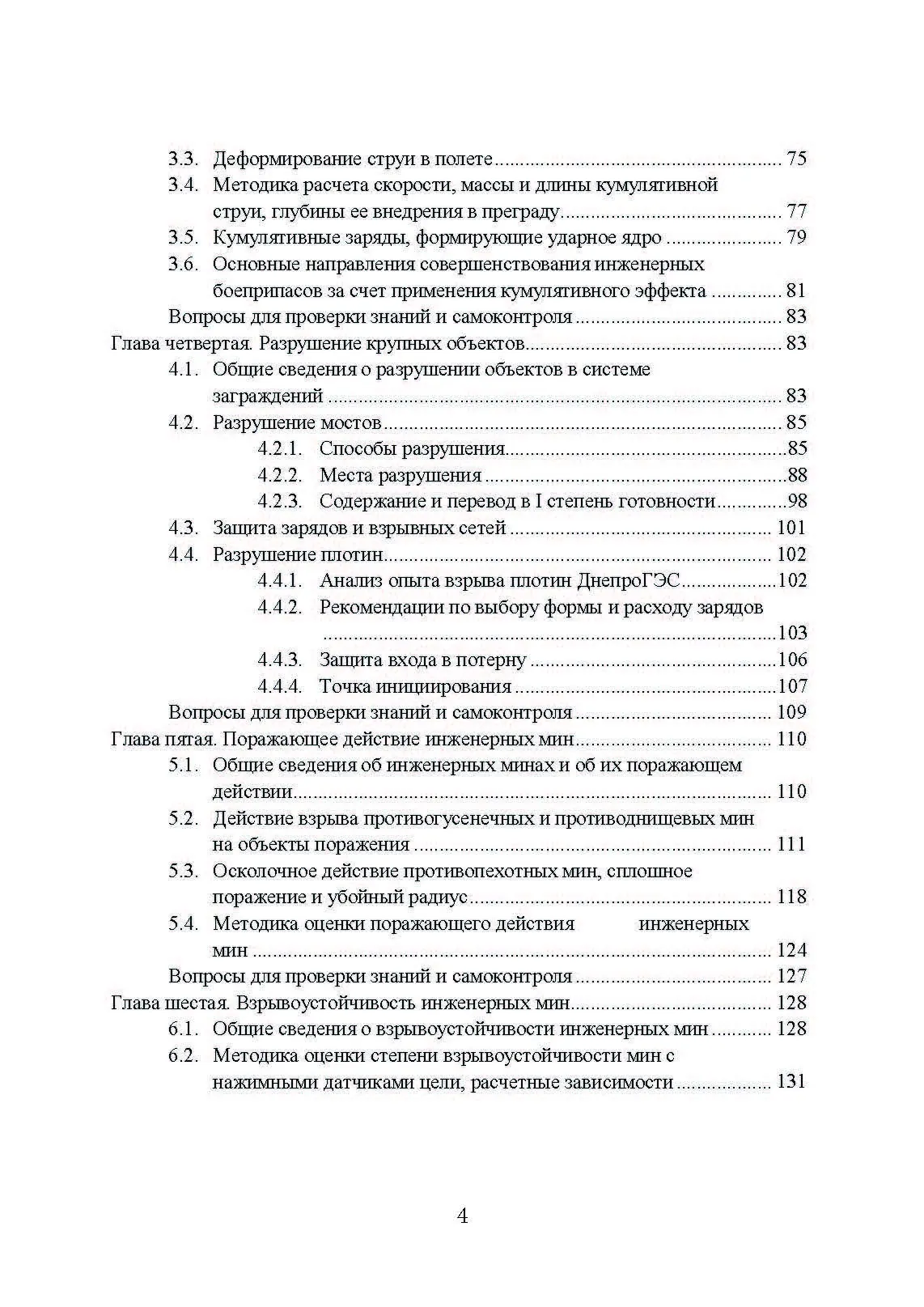 Заграждения, их устройство и преодоление в бою и операции. Книга ворога, ворожою мовою. . 