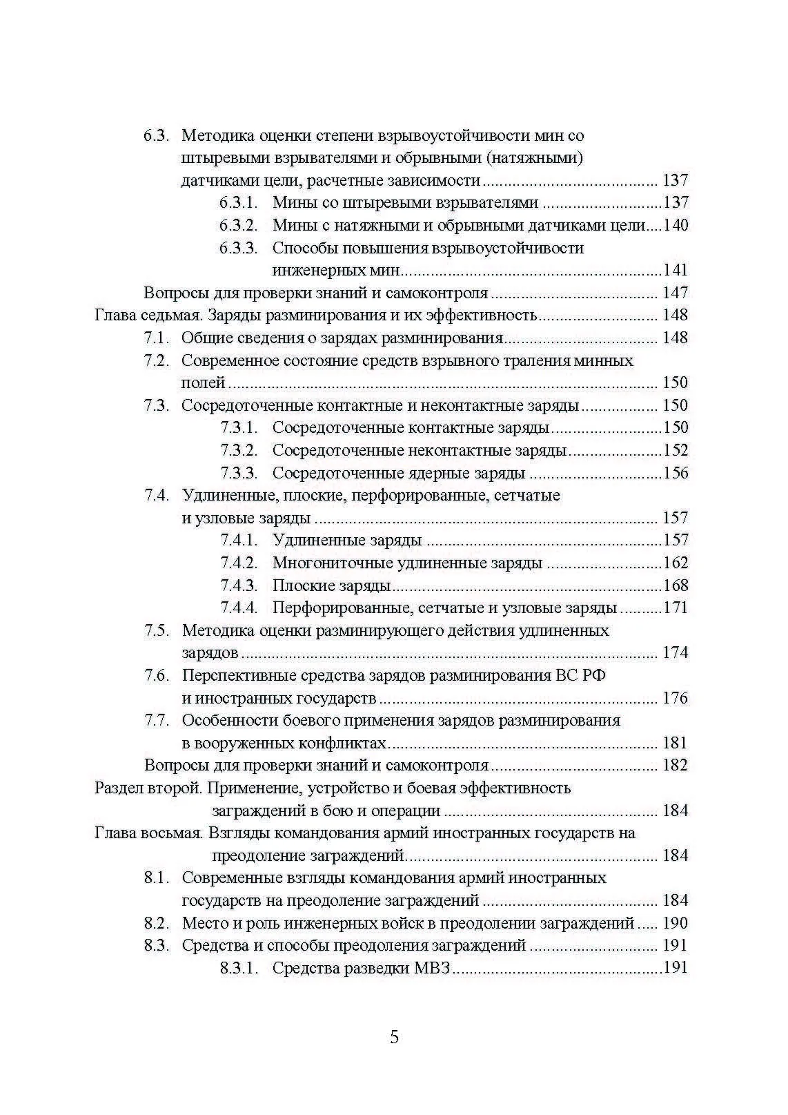 Заграждения, их устройство и преодоление в бою и операции. Книга ворога, ворожою мовою. . 