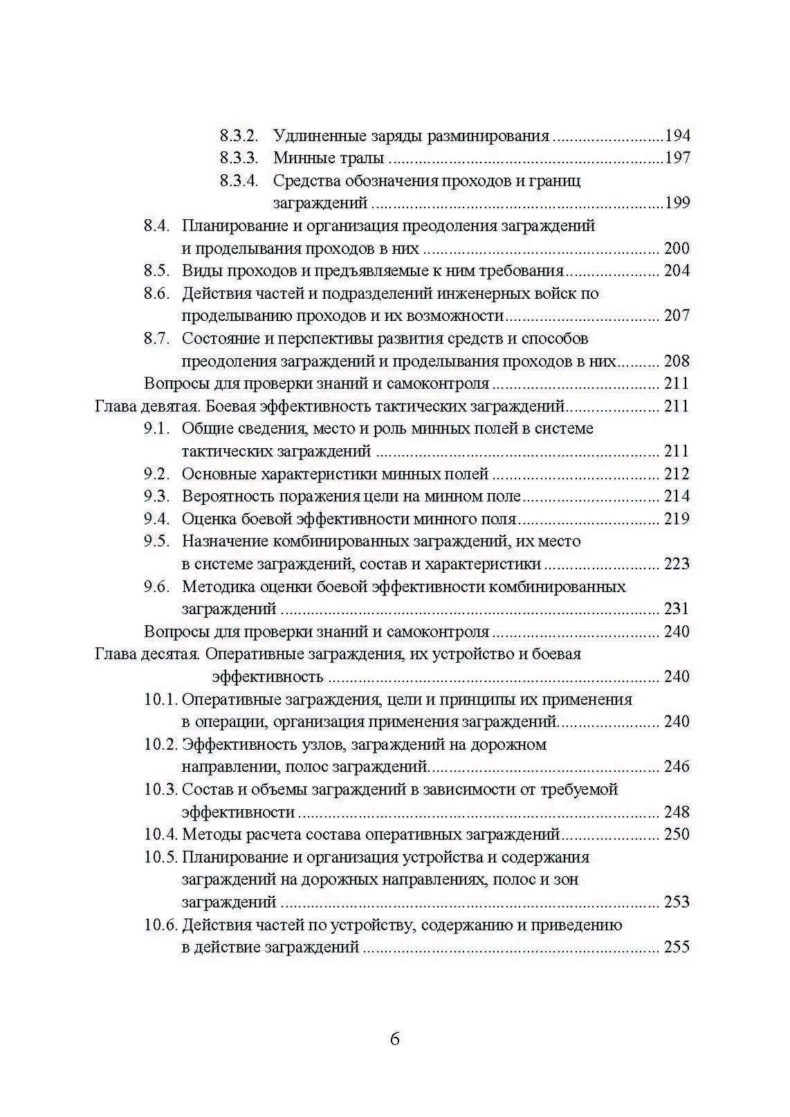 Заграждения, их устройство и преодоление в бою и операции. Книга ворога, ворожою мовою. . 