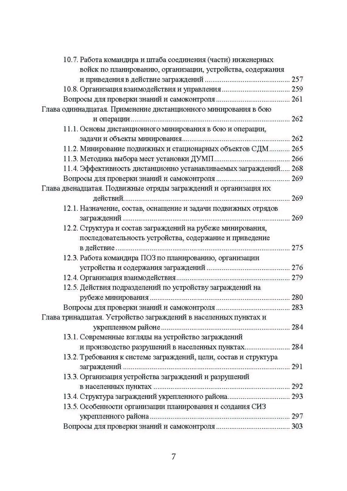 Заграждения, их устройство и преодоление в бою и операции. Книга ворога, ворожою мовою. . 