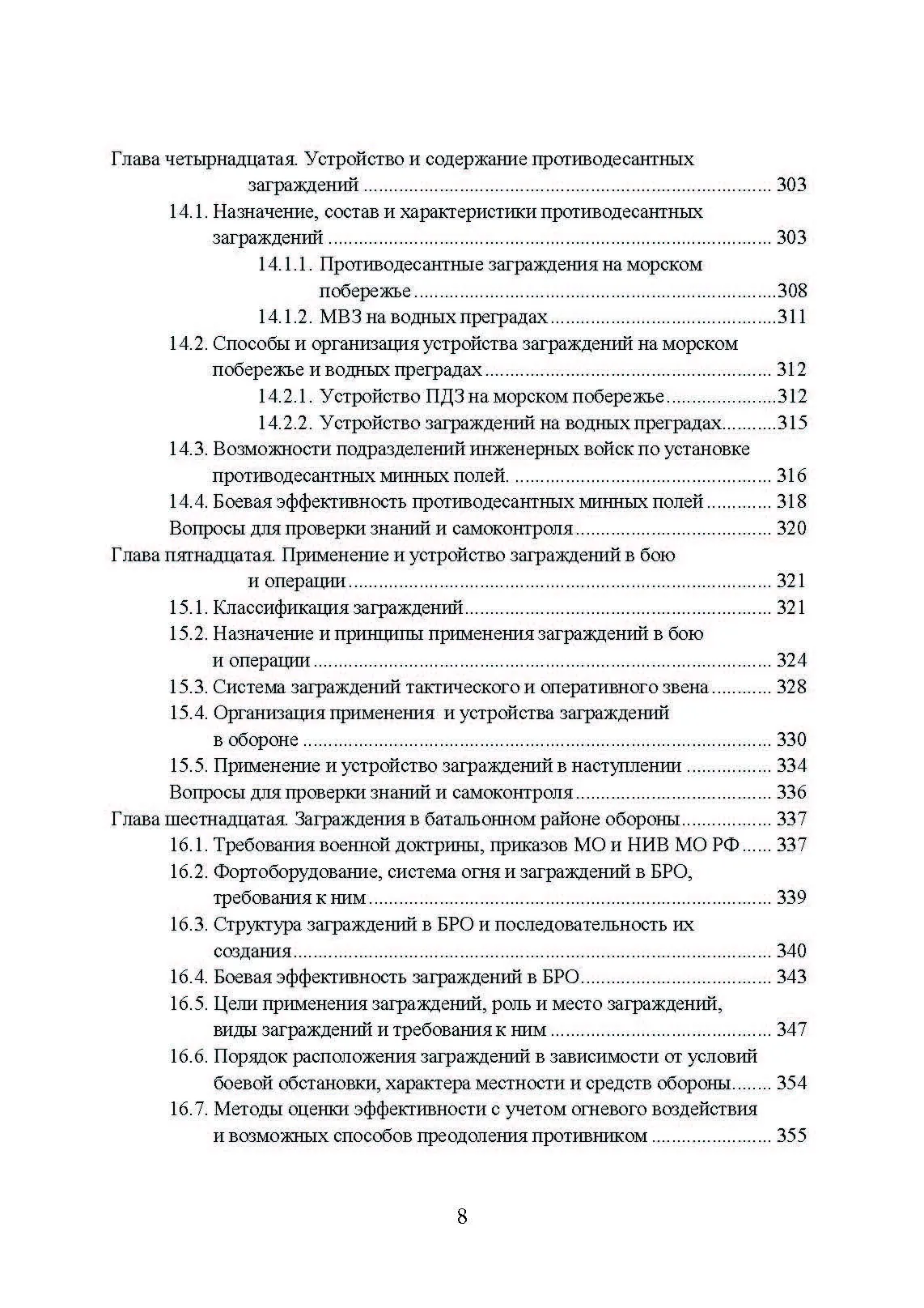 Заграждения, их устройство и преодоление в бою и операции. Книга ворога, ворожою мовою. . 