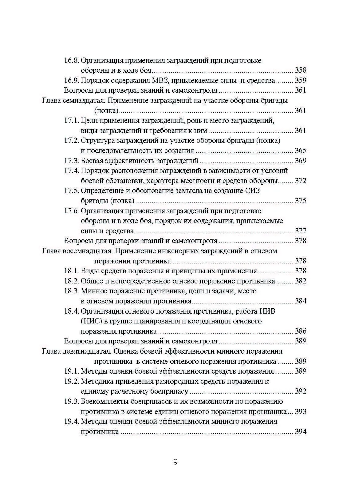 Заграждения, их устройство и преодоление в бою и операции. Книга ворога, ворожою мовою. . 