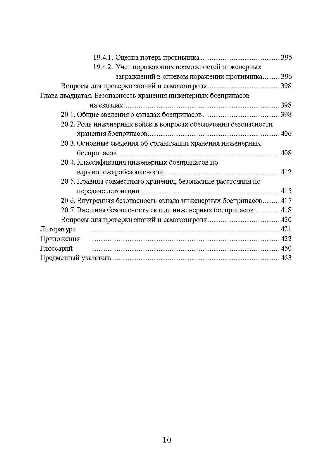 Заграждения, их устройство и преодоление в бою и операции. Книга ворога, ворожою мовою. . 