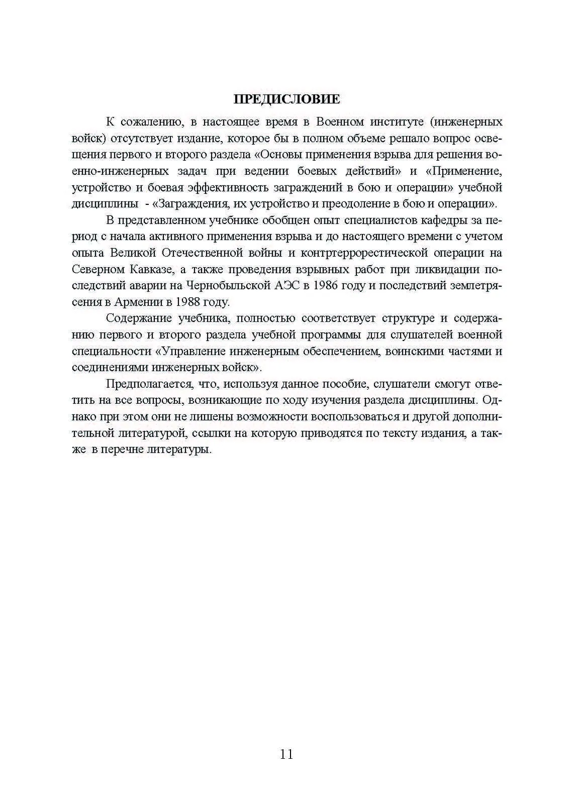 Заграждения, их устройство и преодоление в бою и операции. Книга ворога, ворожою мовою. . 