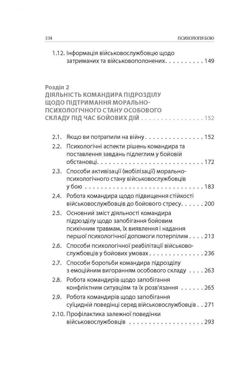 Психологія бою. . 