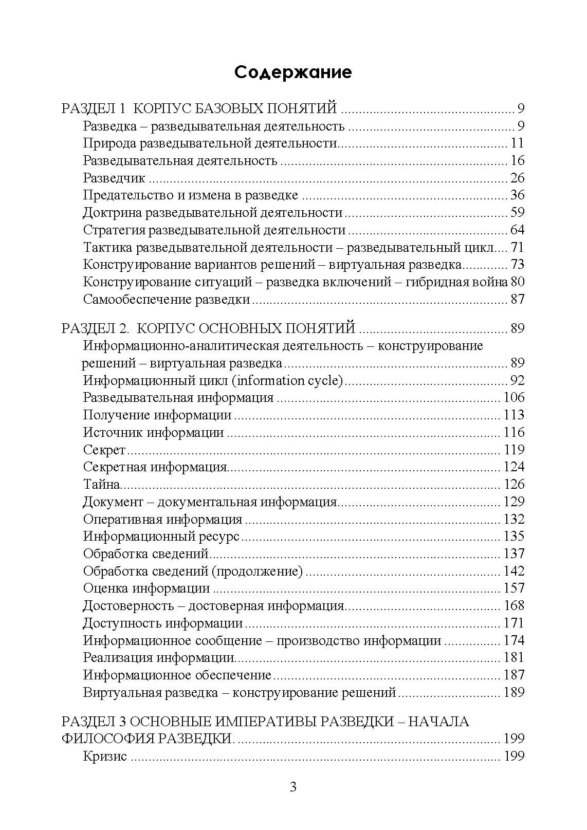 Идеальная разведка