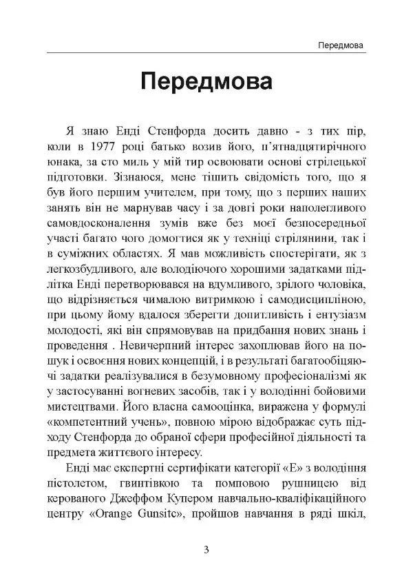 Нічний бій. Техніка і тактика