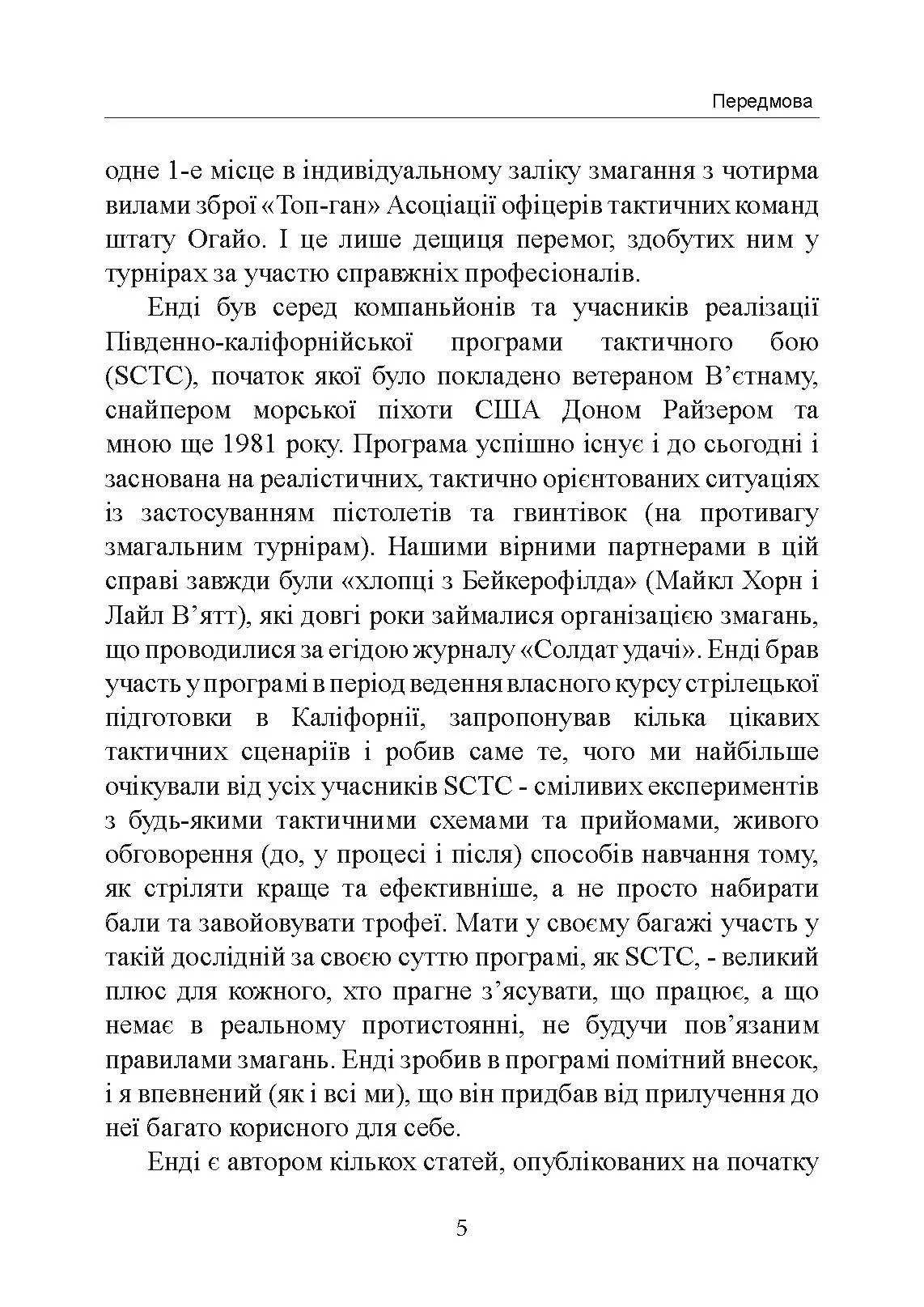 Нічний бій. Техніка і тактика. Автор — Енді Стенфорд. 
