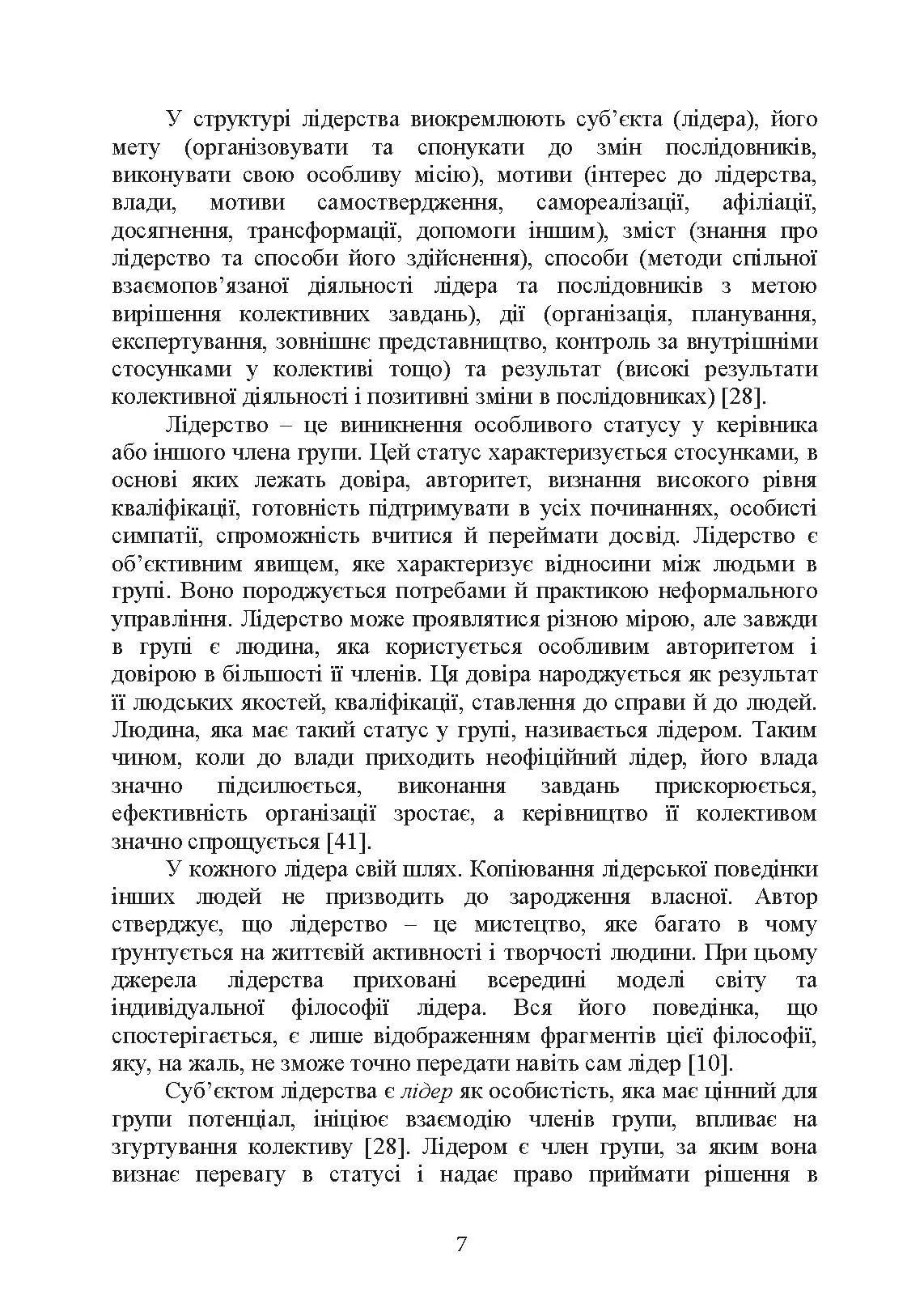Психологічне забезпечення розвитку лідерських якостей майбутніх офіцерів. Автор — Н. А. Агаєв, О. М. Кокун, І. О. Пішко. 