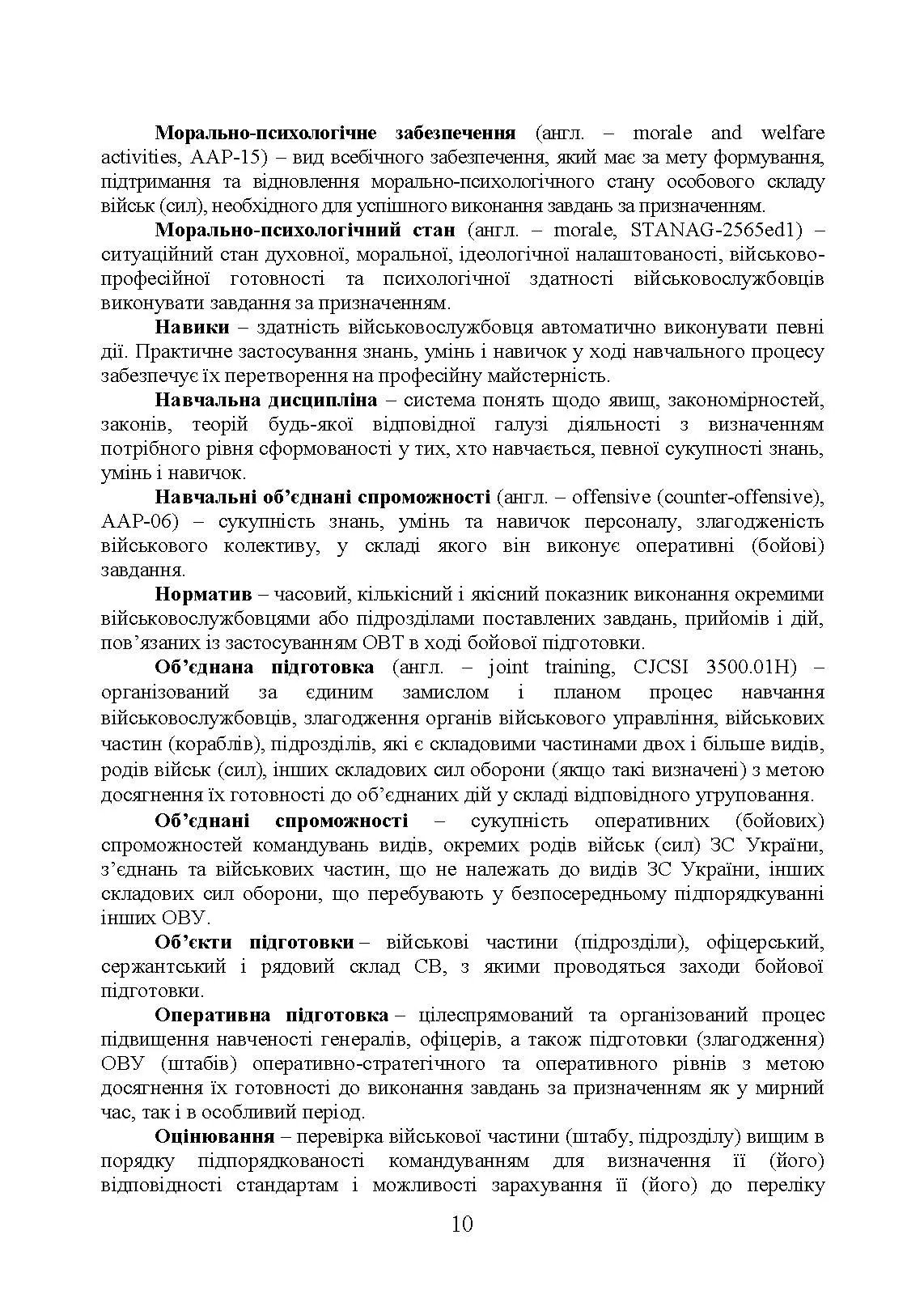 Довідник офіцера Сухопутних військ Збройних Сил України. . 