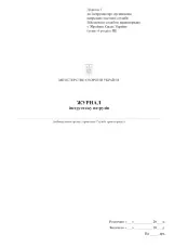Книга інструктажу патрулів, додаток 7