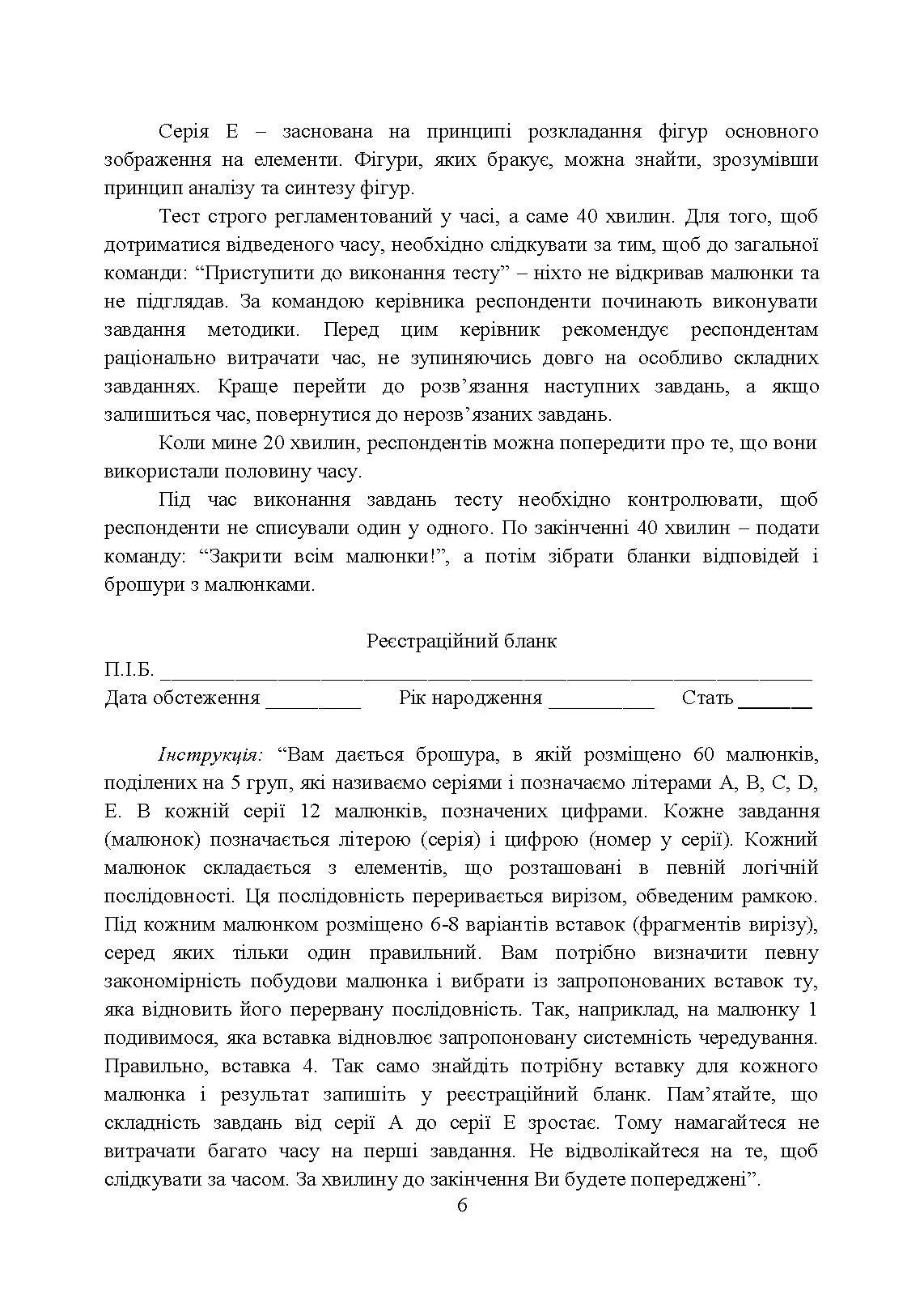 Збірник психодіагностичних методик для професійно-психологічного відбору кандидатів на військову службу за контрактом у Збройних Силах України. Автор — Кокун О.М., Мороз В.М.. 
