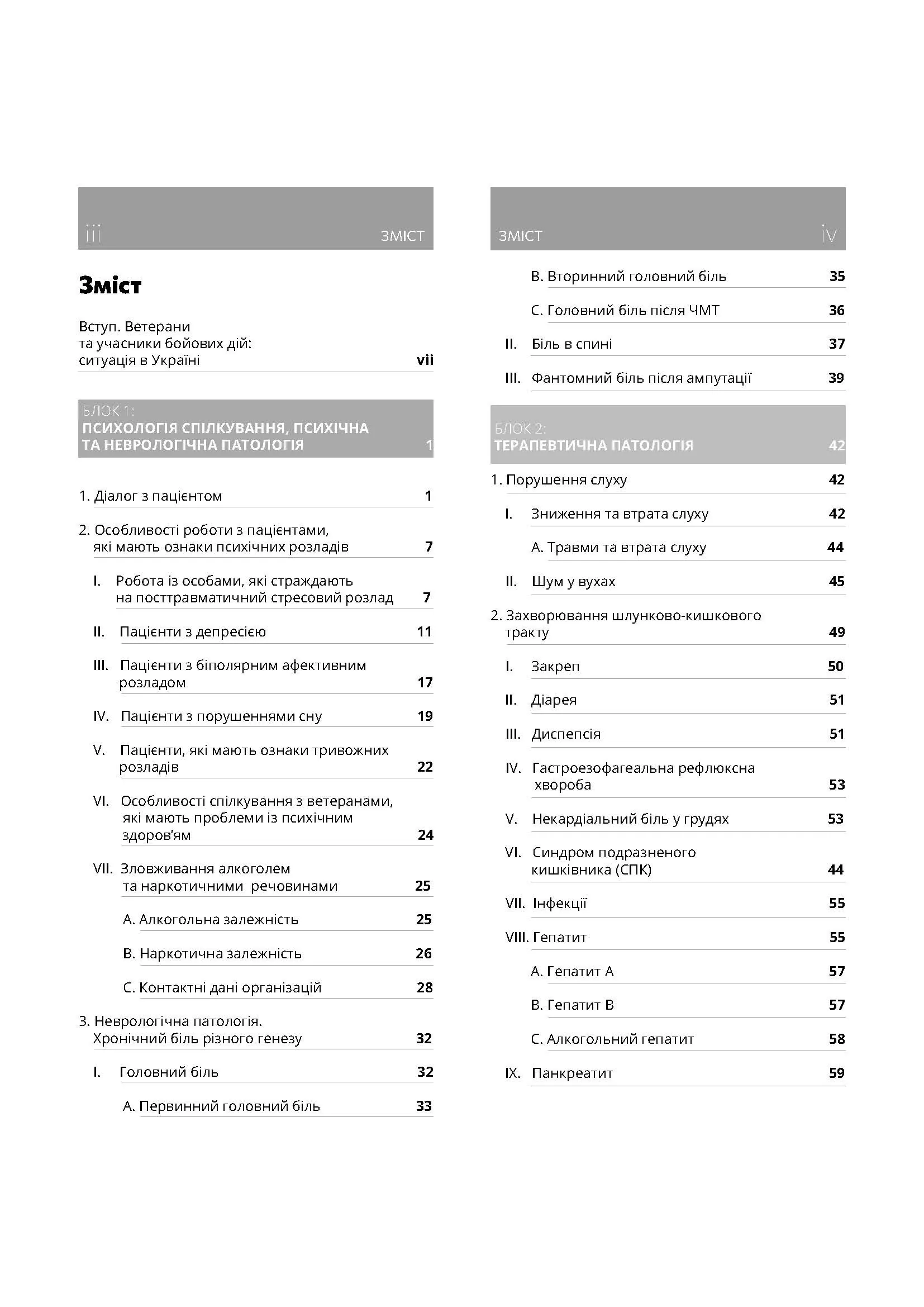 Методичні рекомендації щодо роботи з пацієнтами-ветеранами та учасниками бойових дій