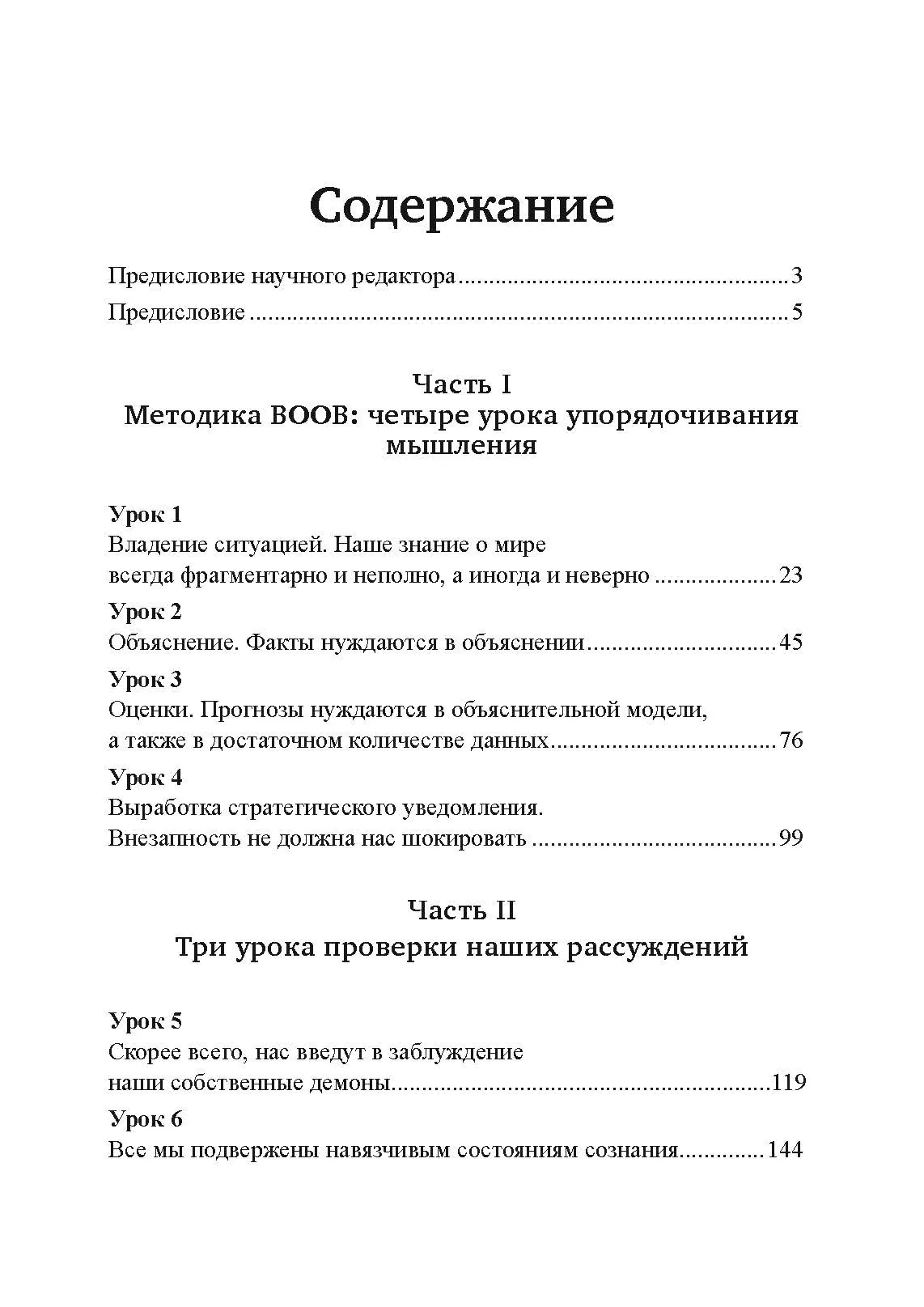 Прицельное мышление: Принятие решений по методикам британских спецслужб. Автор — Дэвид Оманд. 