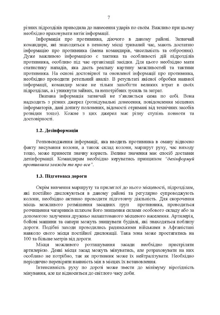 Методичні рекомендації «Контрзасадні дії» (за досвідом проведення ООС (раніше АТО)”)