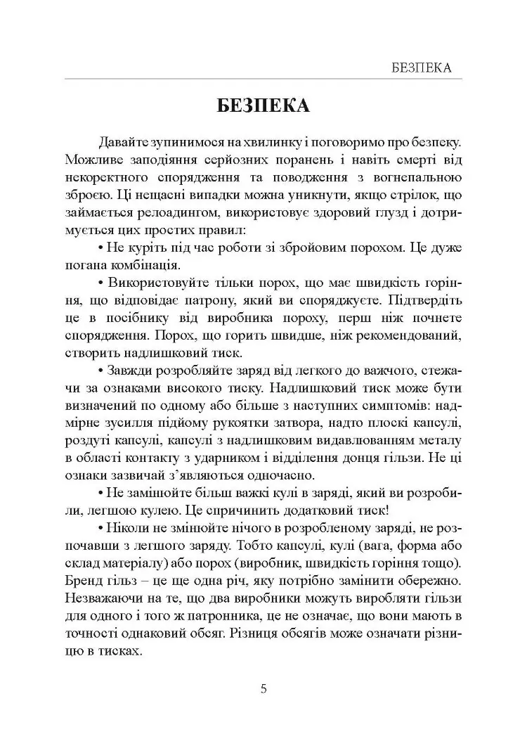 Книга про кучність гвинтівки