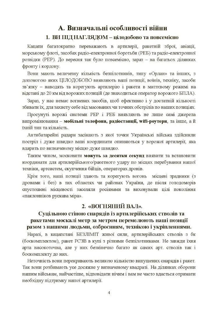 Збірник воєнних порад українському воїну у війні проти московії з 2022 року