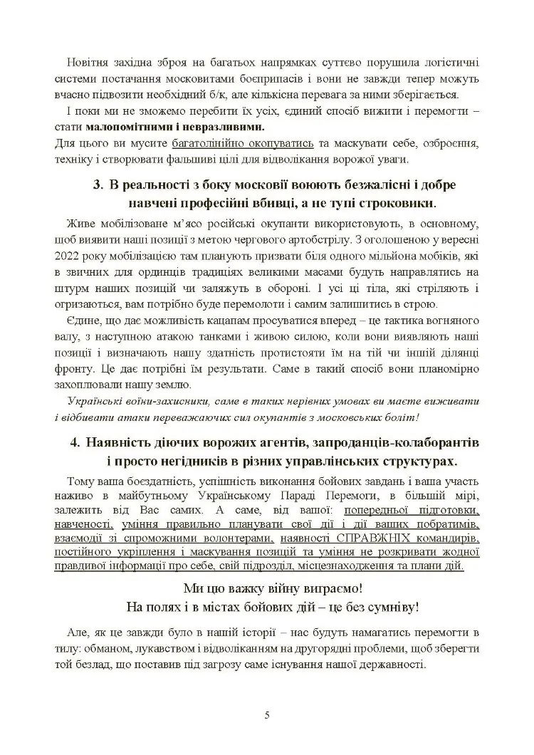 Збірник воєнних порад українському воїну у війні проти московії з 2022 року