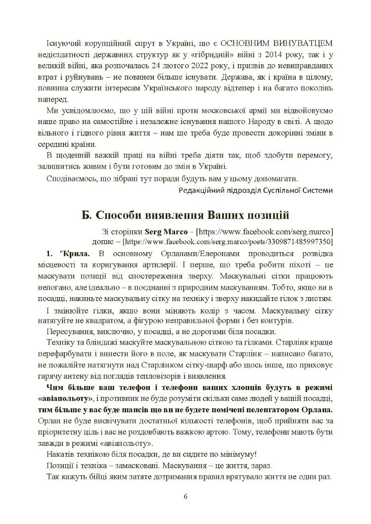 Збірник воєнних порад українському воїну у війні проти московії з 2022 року