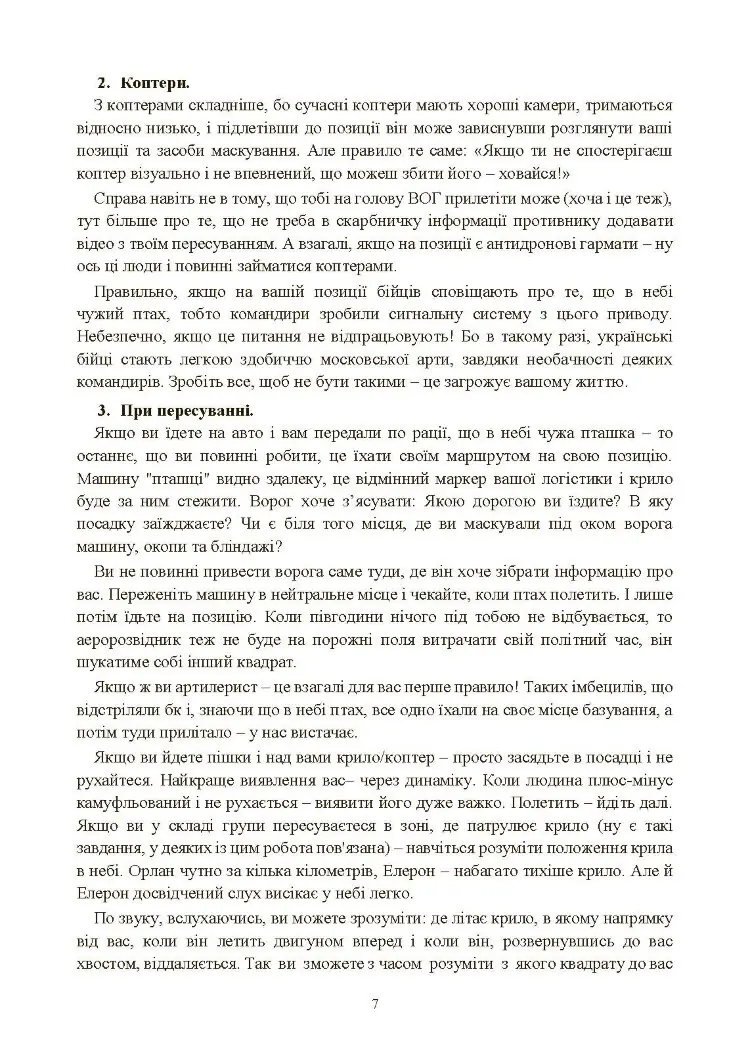 Збірник воєнних порад українському воїну у війні проти московії з 2022 року