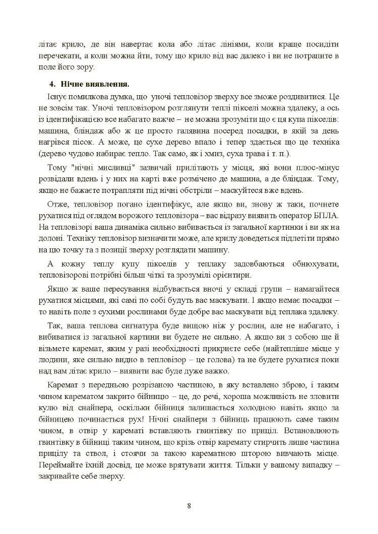 Збірник воєнних порад українському воїну у війні проти московії з 2022 року