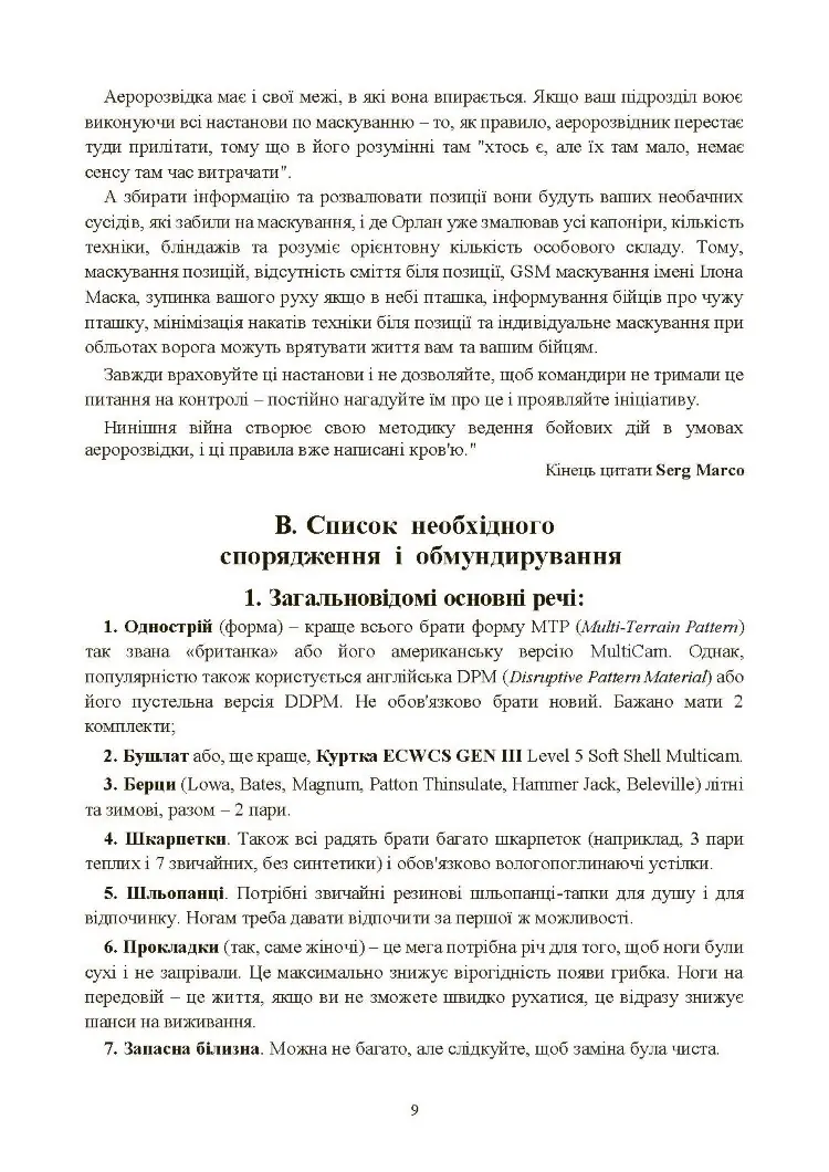 Збірник воєнних порад українському воїну у війні проти московії з 2022 року