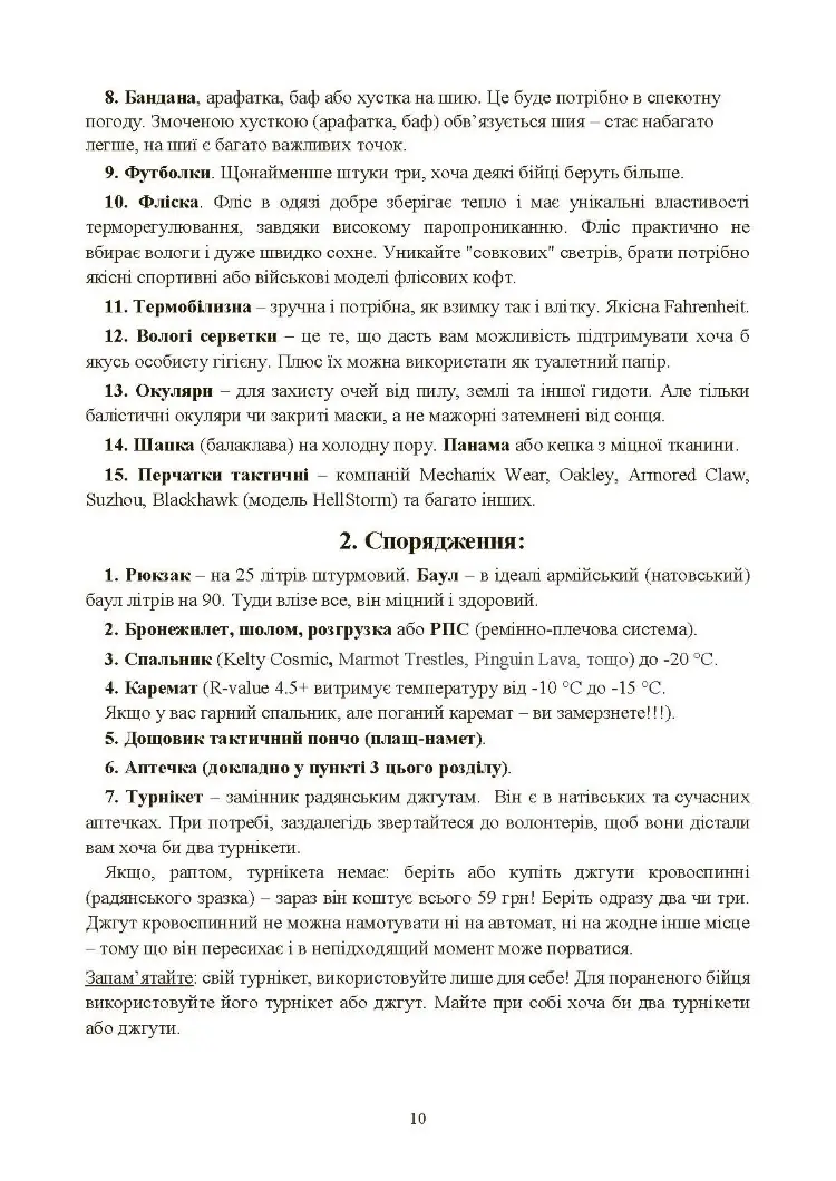 Збірник воєнних порад українському воїну у війні проти московії з 2022 року
