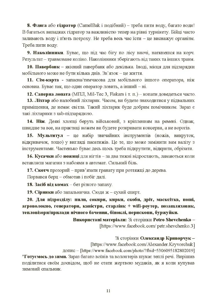 Збірник воєнних порад українському воїну у війні проти московії з 2022 року