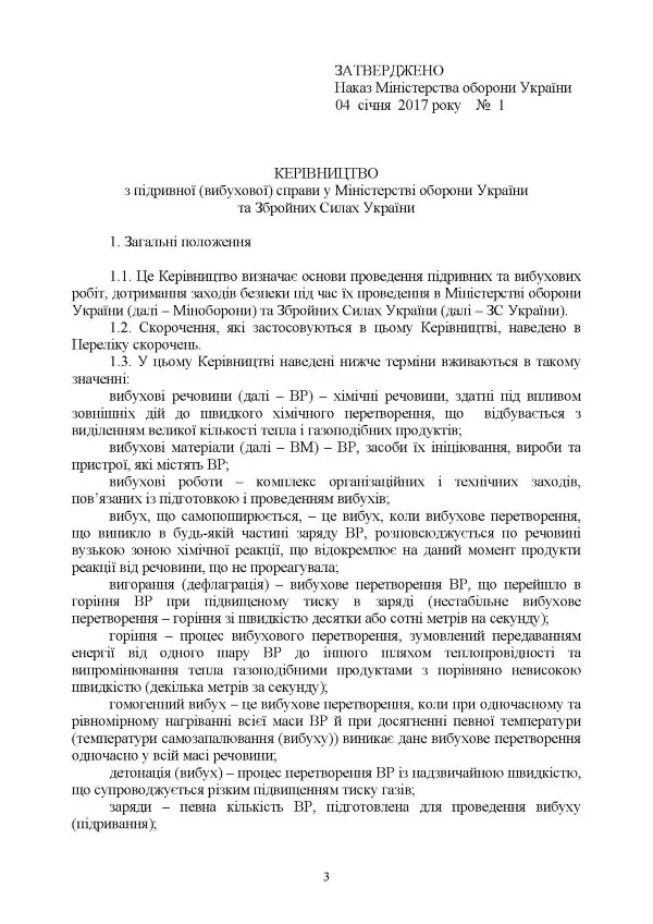 Керівництво з підривної (вибухової) справи