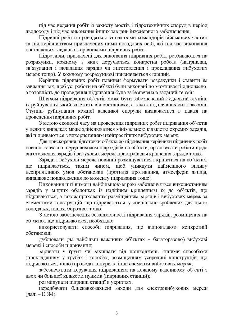 Керівництво з підривної (вибухової) справи