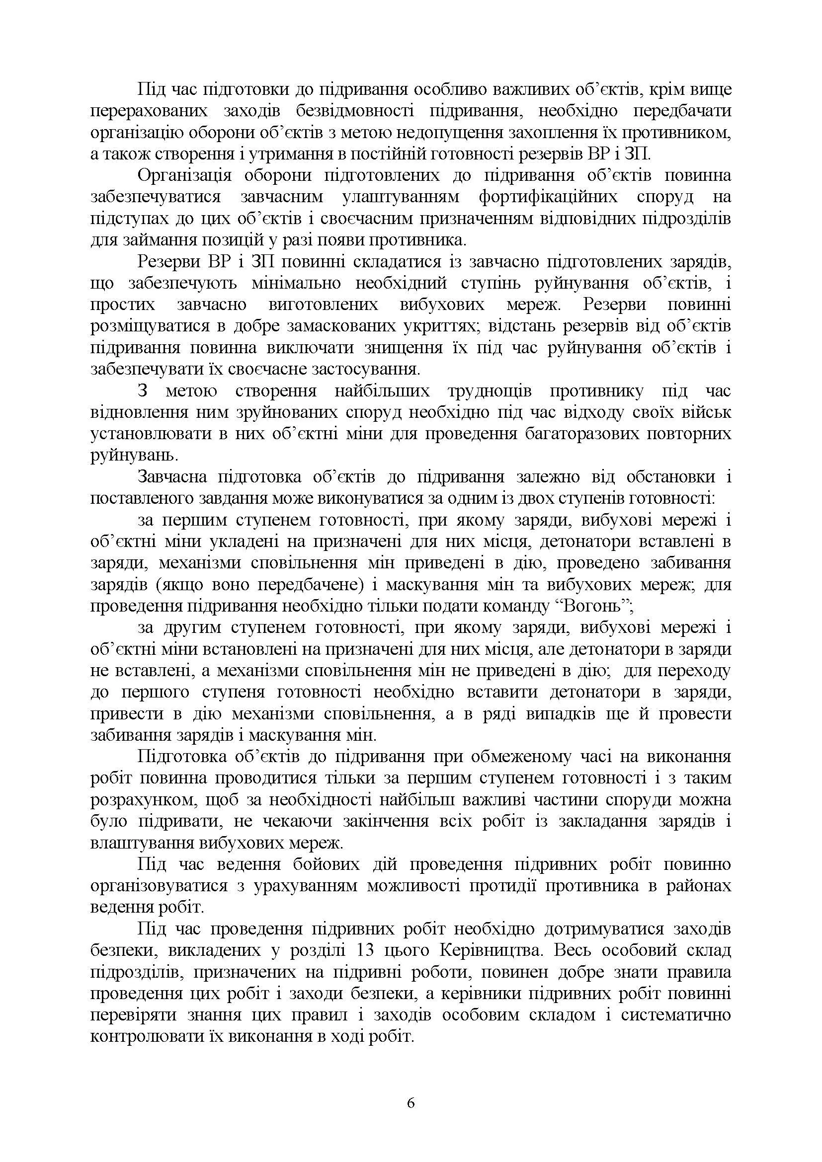 Керівництво з підривної (вибухової) справи. . 