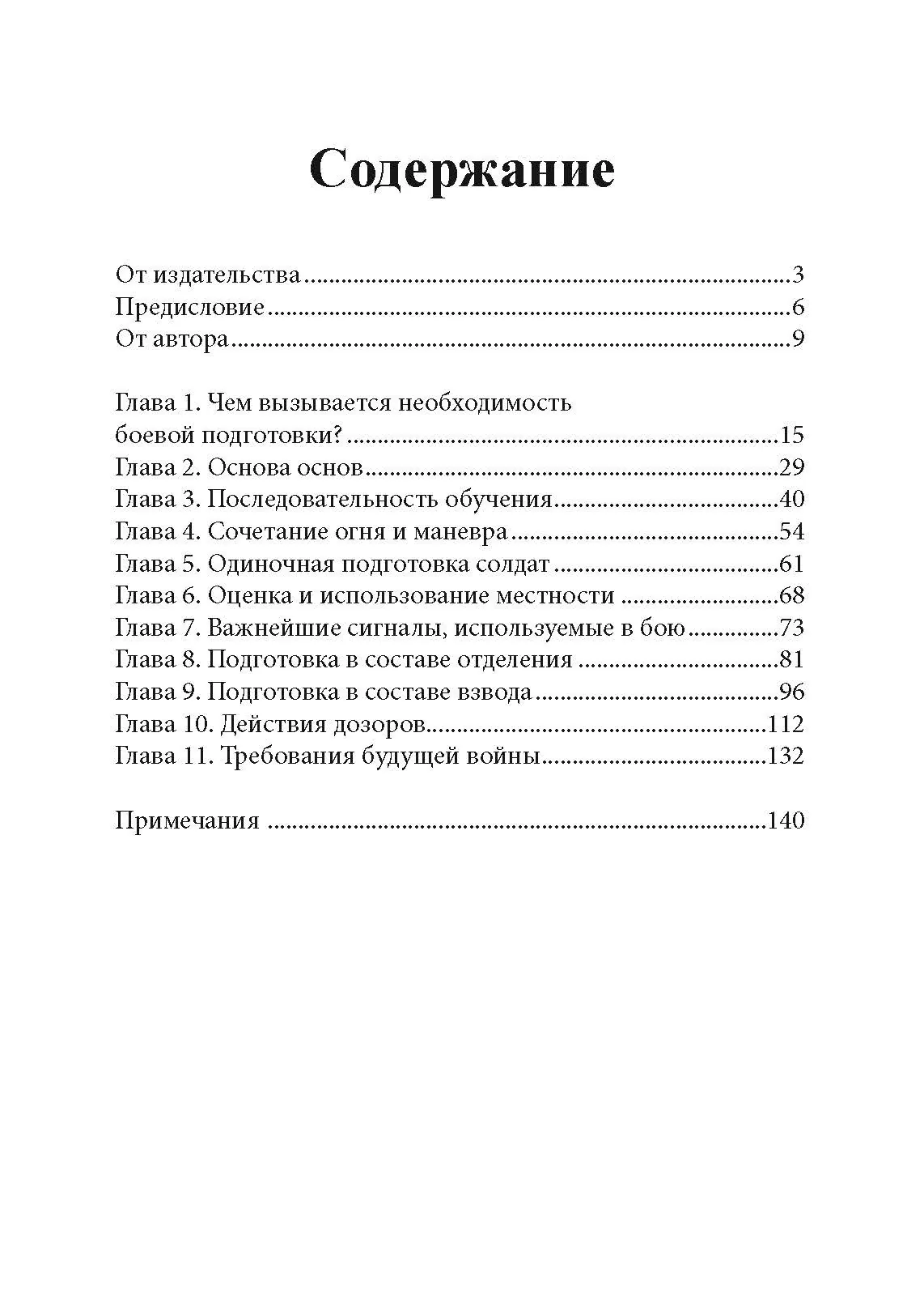 Обучение действиям в наступательном бою. Автор — Джеймс Фрай. 