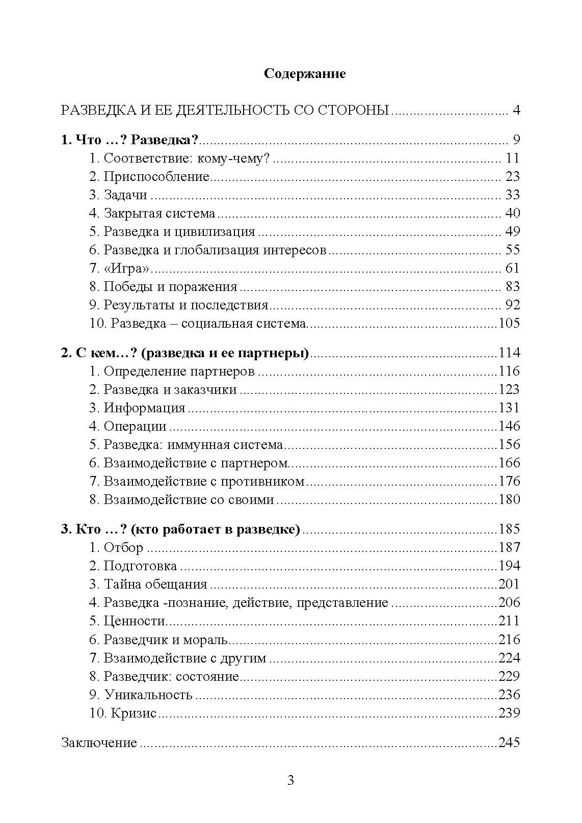 Разведка и её деятельность