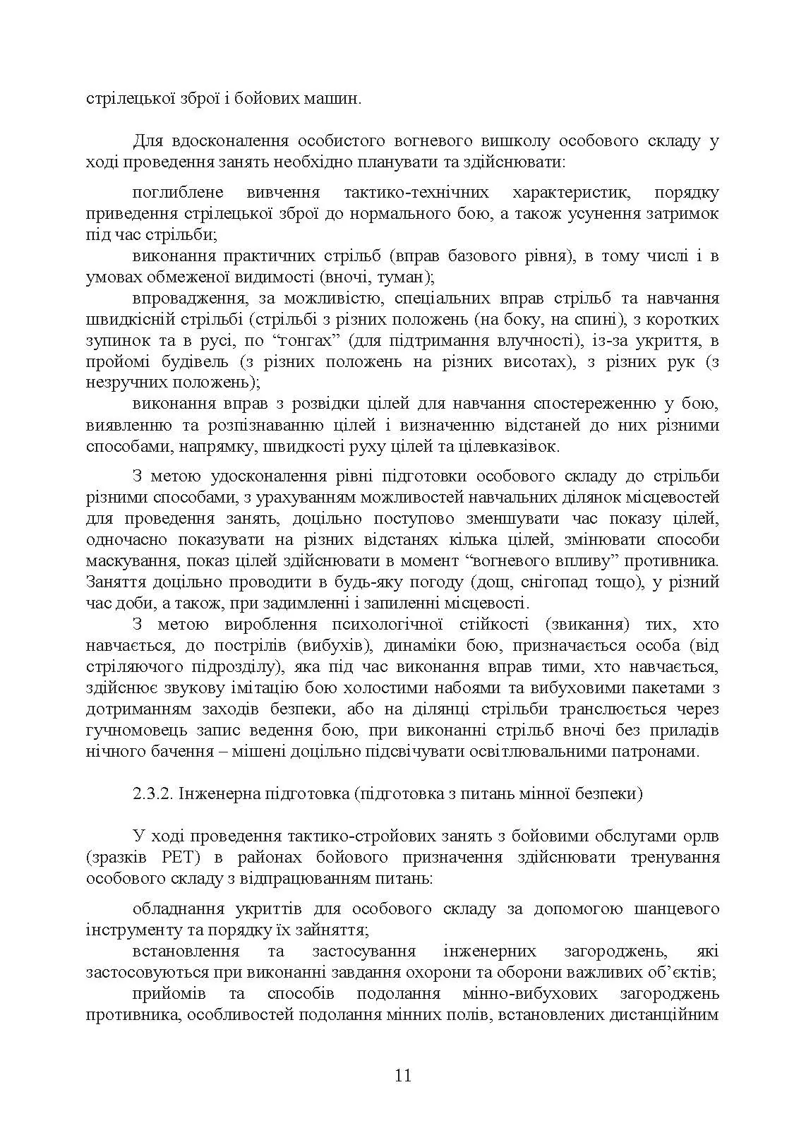 Підготовка бойових обслуг підрозділів радіотехнічних військ (зразків радіоелектронної техніки) в районах бойового призначення. . 