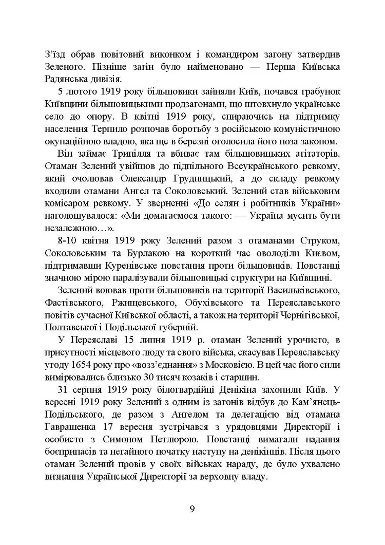 Український національний спротив (рух опору, партизанський рух) під час Українсько-російської війни