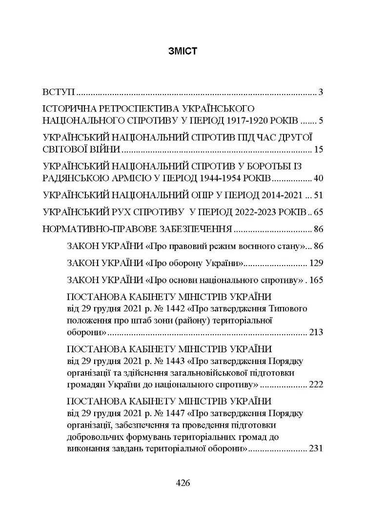 Український національний спротив (рух опору, партизанський рух) під час Українсько-російської війни