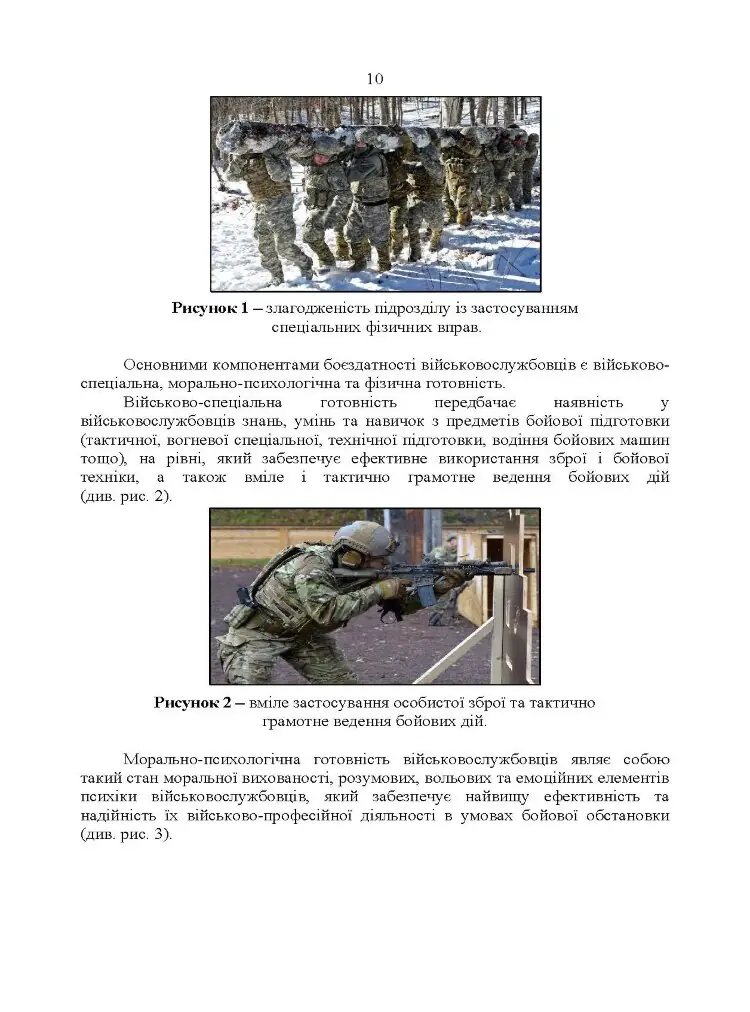 Комплекси спеціальних фізичних вправ для колективної підготовки військовослужбовців та підрозділів Збройних Сил України