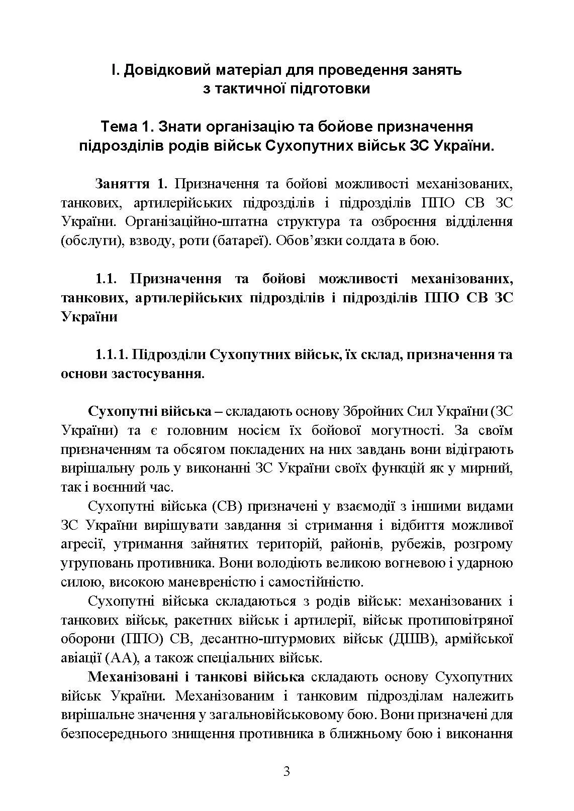 Тактична підготовка