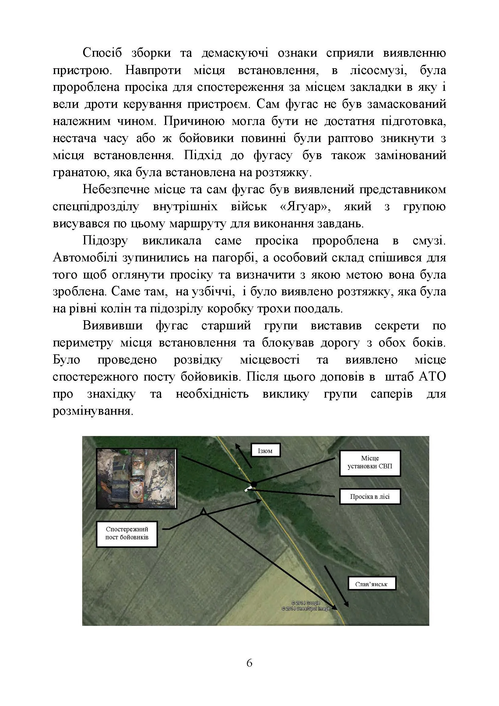 Інженерна підготовка для навчання військовослужбовців, призваних за мобілізацією. . 