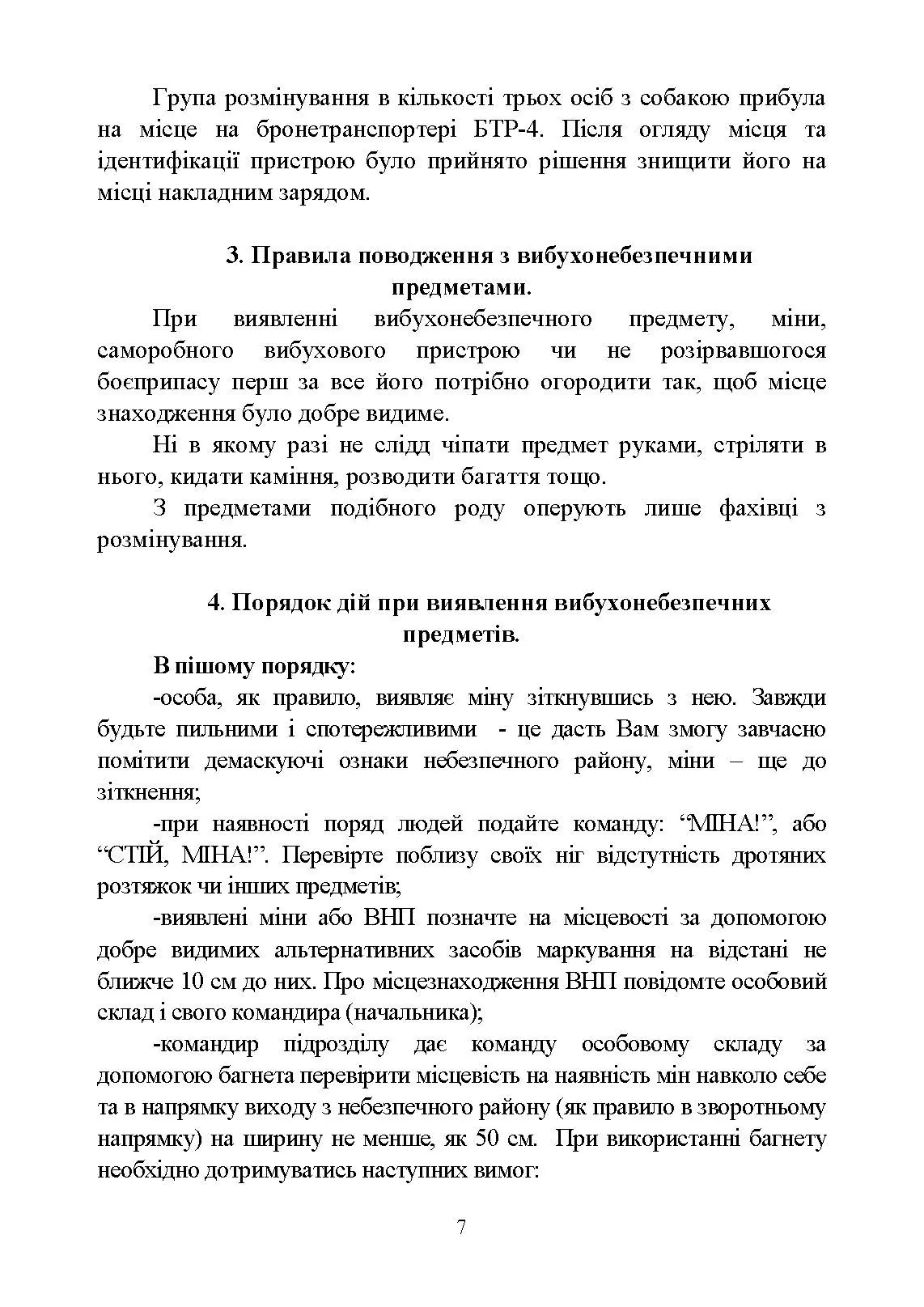 Інженерна підготовка для навчання військовослужбовців, призваних за мобілізацією. . 
