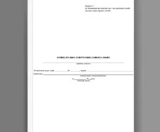 Індивідуальна контрольна книжка водія (ІККВ)