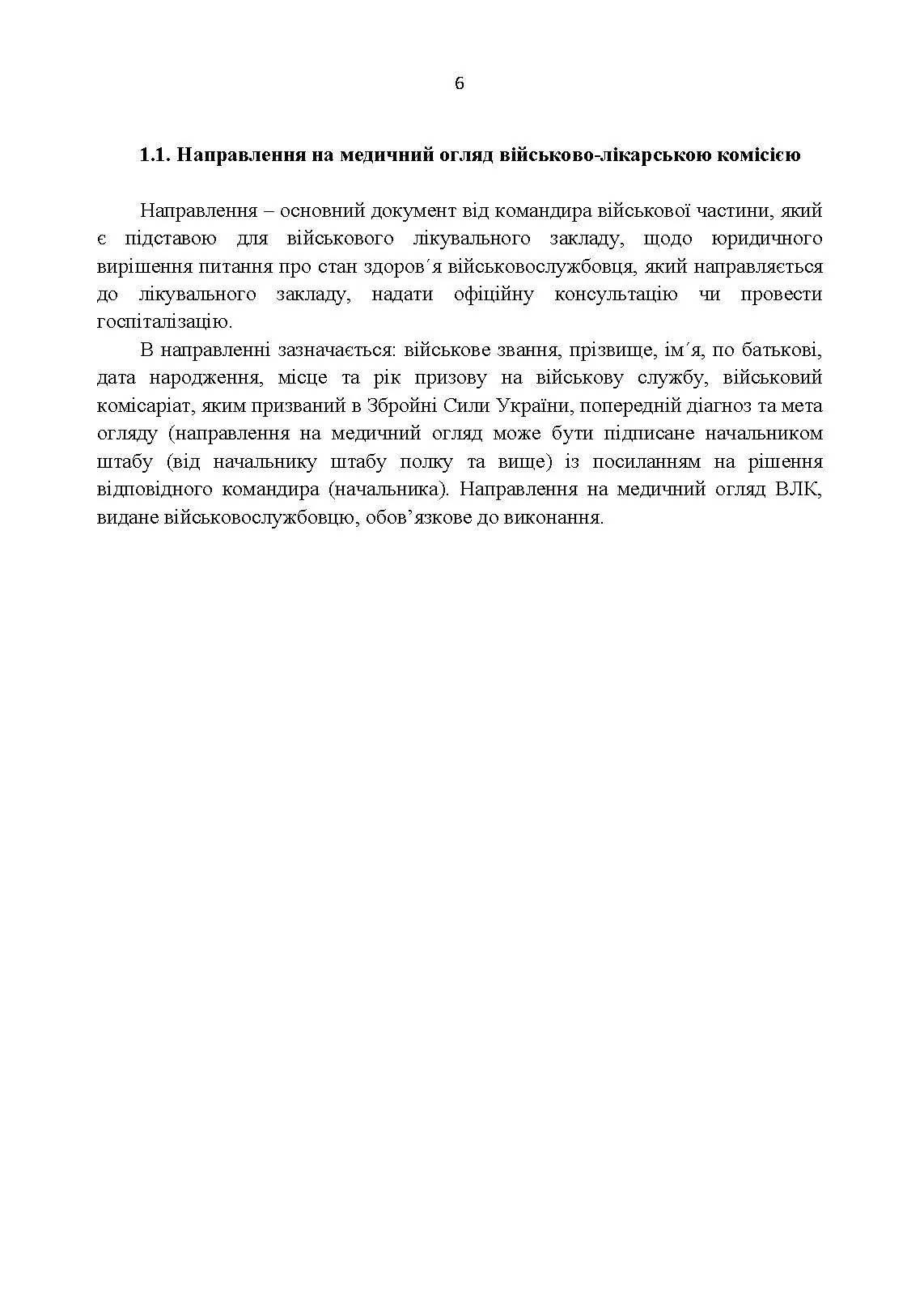 Алгоритм дії командира військової частини при виявленні та направленні на лікування військовослужбовців з алкогольною залежністю. Автор — О.В. Друзь, А.Р. Чайковський, А.М. Самойленко. 