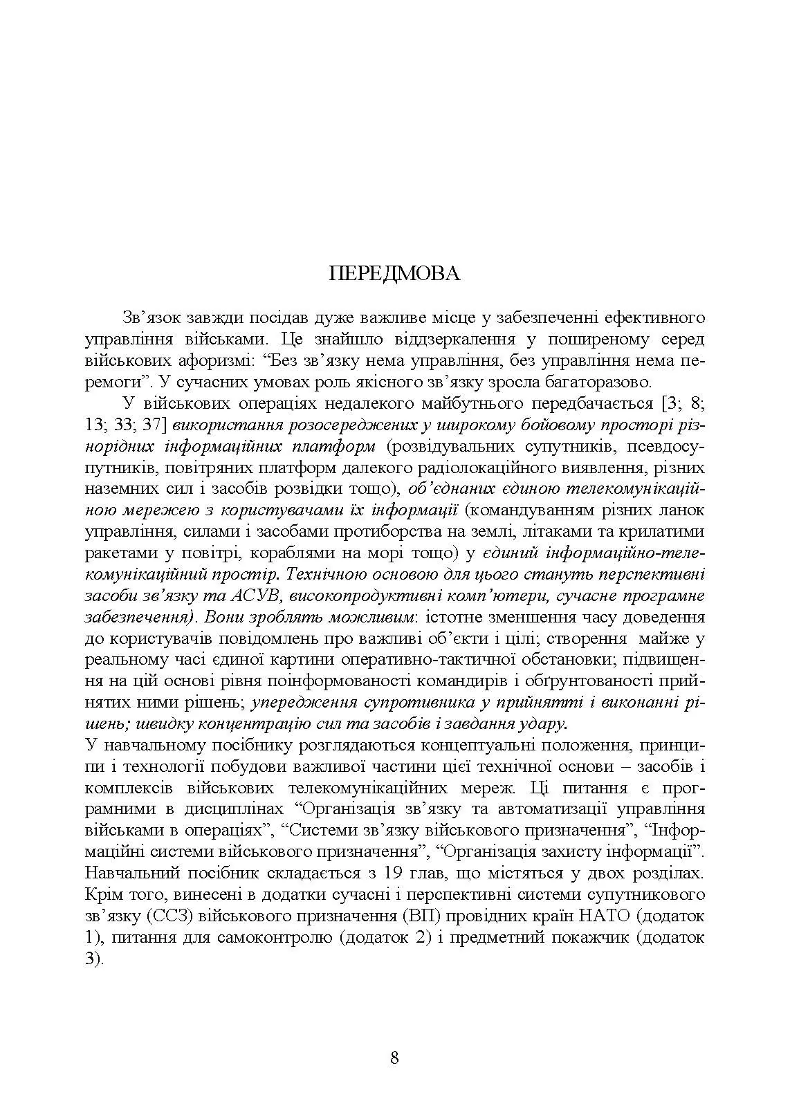 Комплекси і засоби військових телекомунікаційних мереж